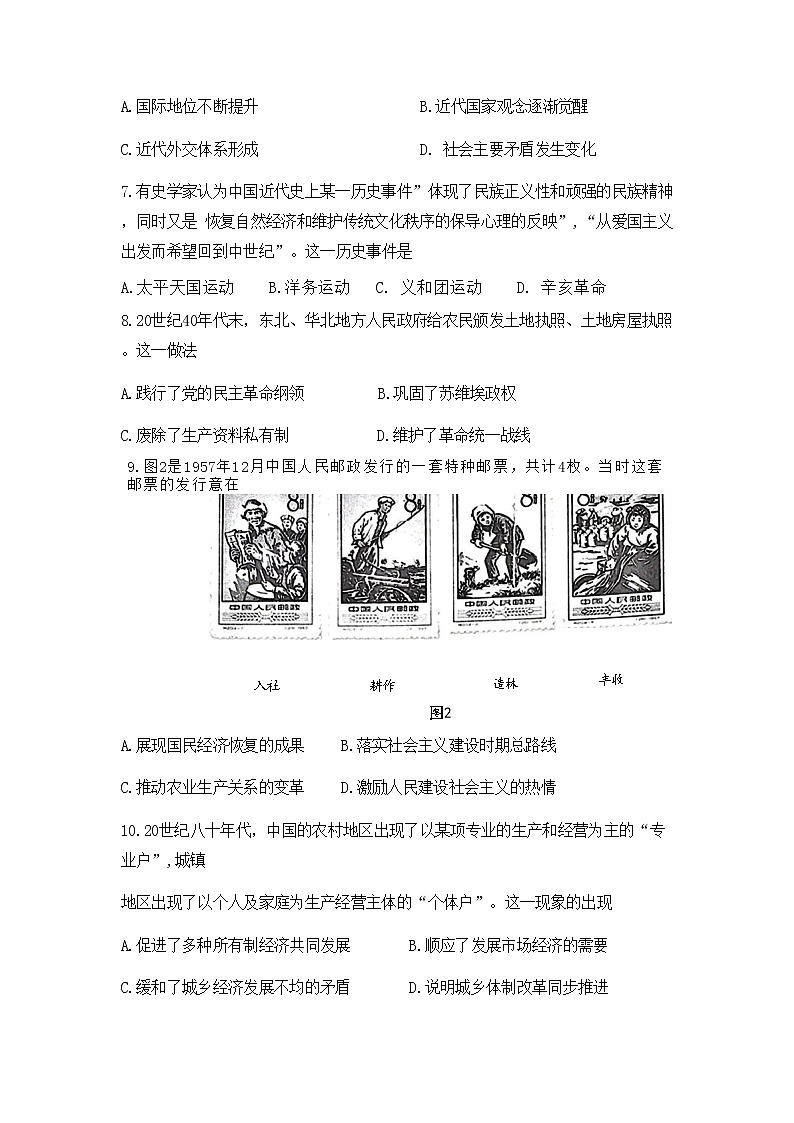 山东省2023届新高考联合模拟（济南二模）考试历史试题（Word版附答案）03