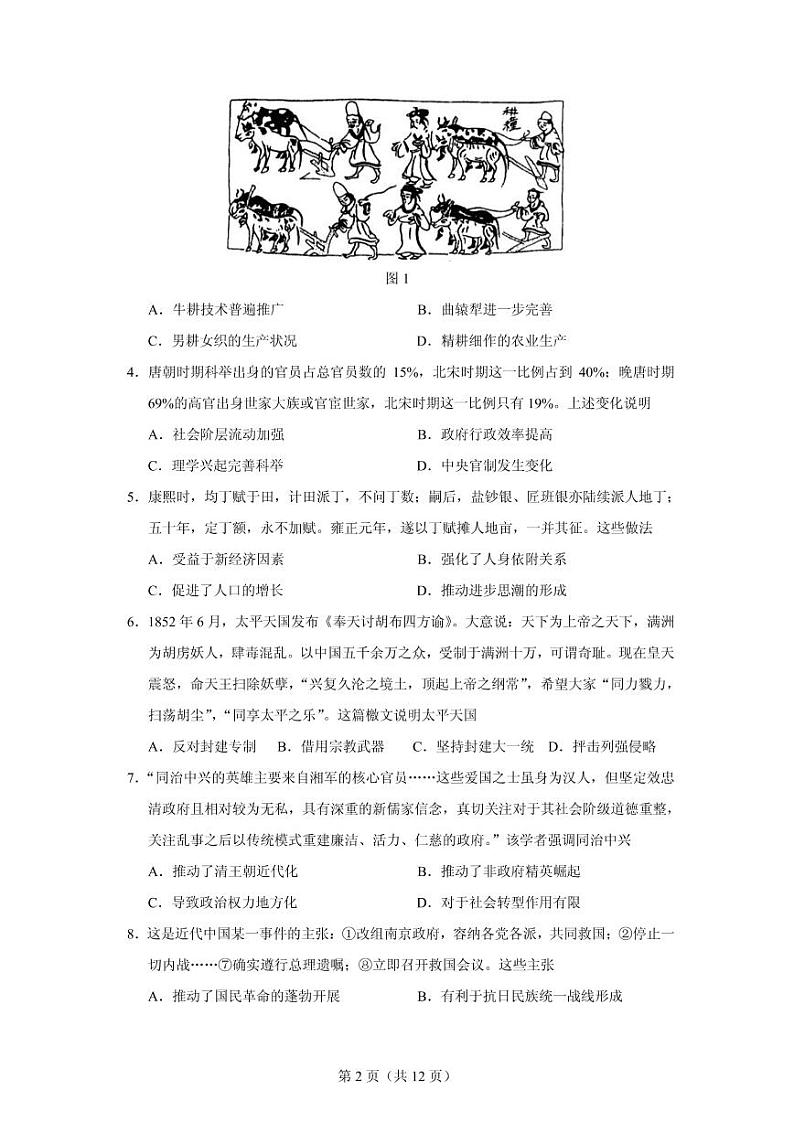 2021届山东省新高考质量测评联盟高三上学期12月联合调研监测历史试题 PDF版第2页