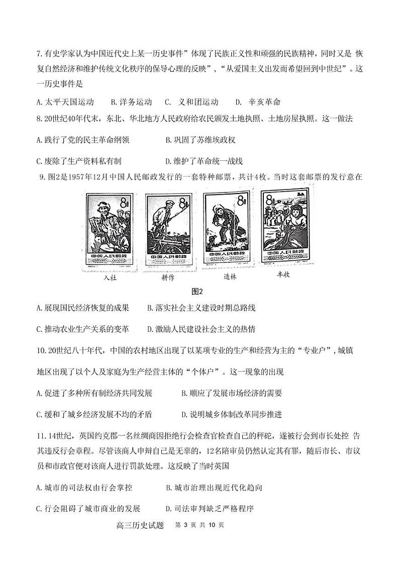 2023年4月山东省新高考联合模拟考试（济南二模）历史第3页