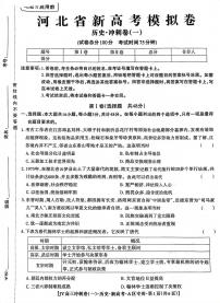 2023届河北省张家口市高三下学期第二次模拟考试历史  PDF版