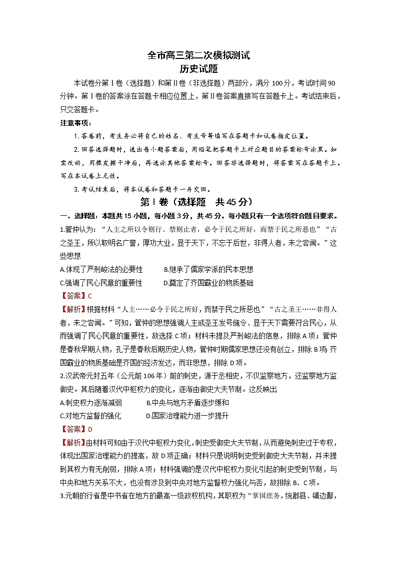 2023届山东省菏泽市高三二模历史试卷01