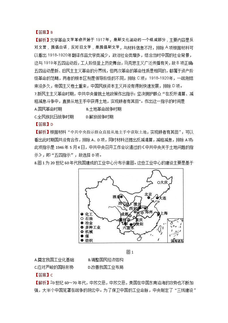 2023届山东省菏泽市高三二模历史试卷03