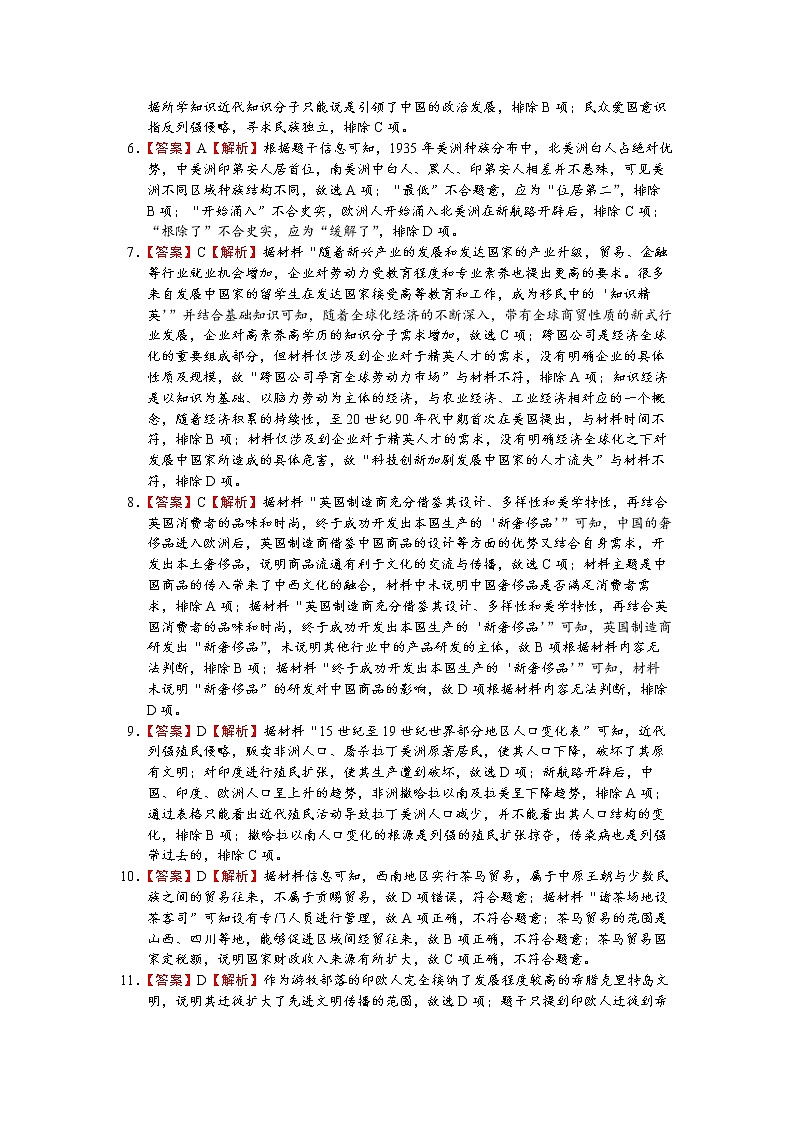 山东省潍坊新纪元学校2022-2023学年高二下学期期中考试历史试题02