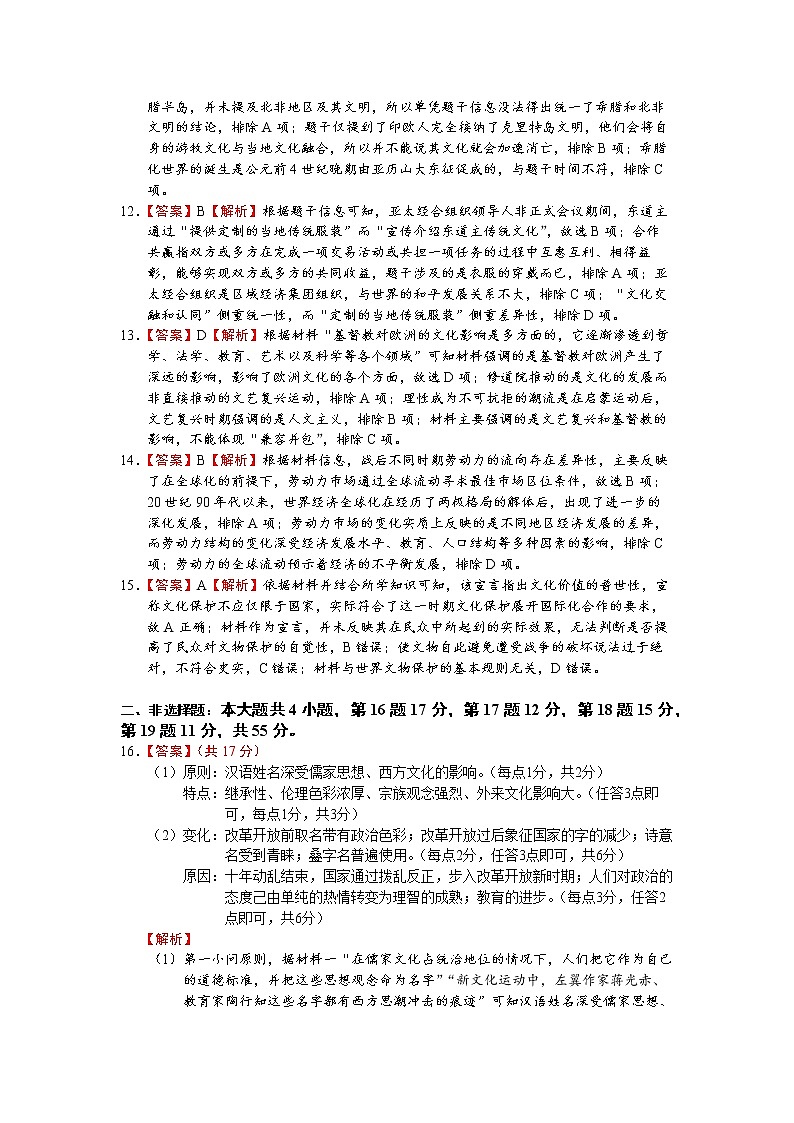 山东省潍坊新纪元学校2022-2023学年高二下学期期中考试历史试题03