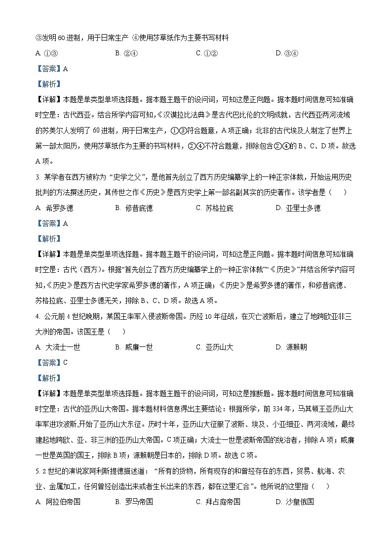 浙江省杭州市S9联盟2022-2023学年高一历史下学期期中联考试题（Word版附解析）02