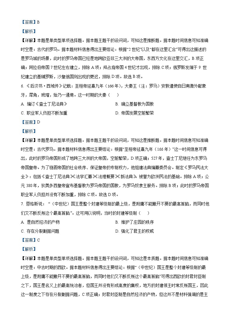 浙江省杭州市S9联盟2022-2023学年高一历史下学期期中联考试题（Word版附解析）03