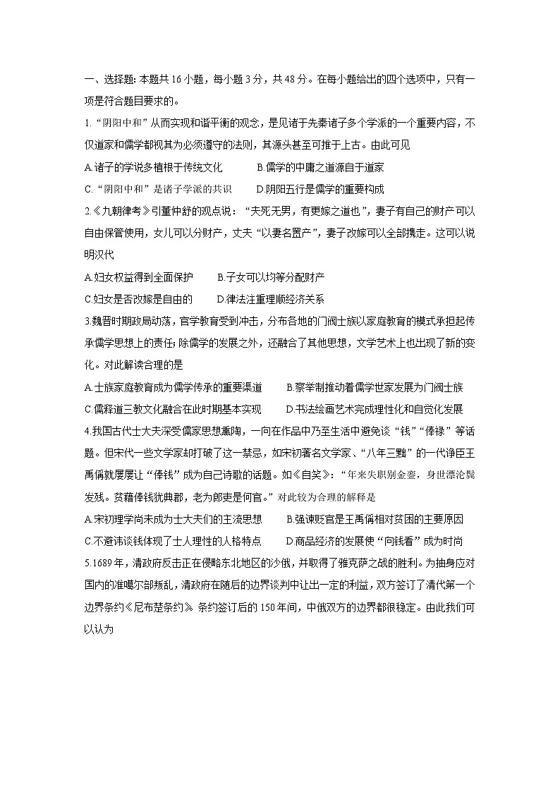 高三下学期3月第二次联考试题历史第1页