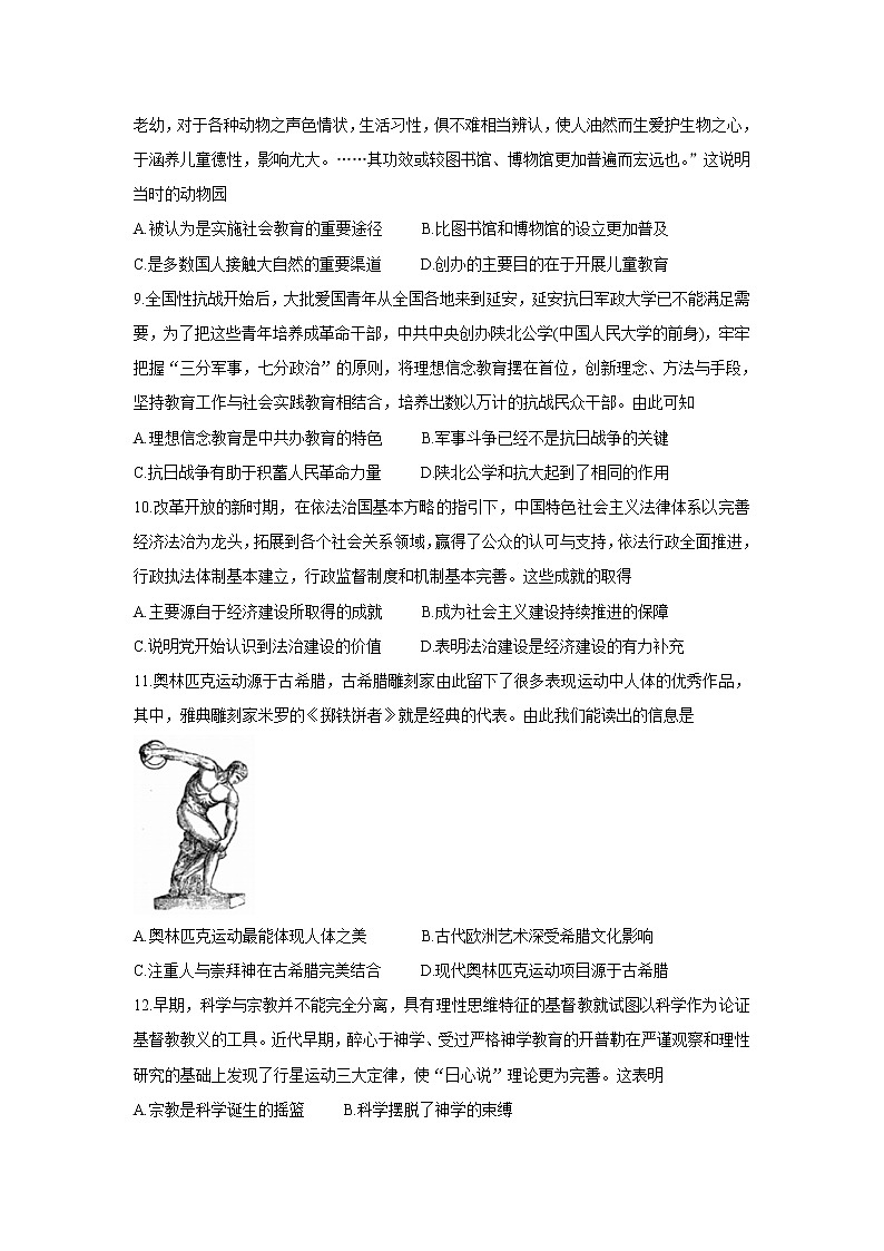 高三下学期3月第二次联考试题历史第3页