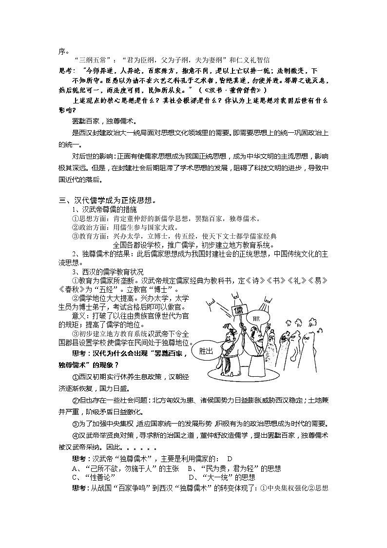 岳麓版高中历史复习之必修三单元知识体系梳理第3页