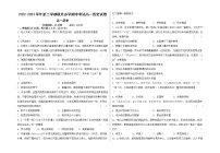 甘肃省兰州市教育局第四片区2022-2023学年高一下学期期中考试历史试题