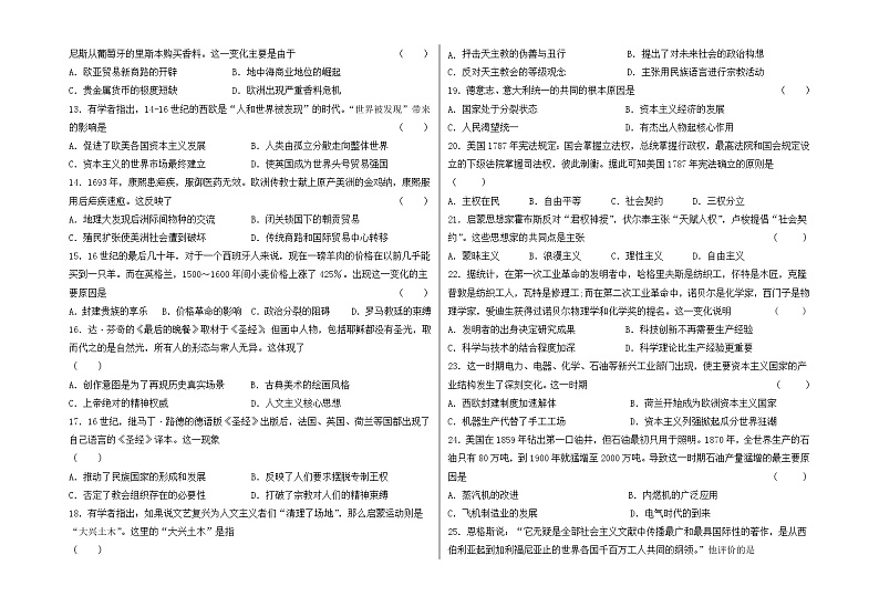 2022-2023学年第二学期联片办学期中考试高一历史试卷第2页