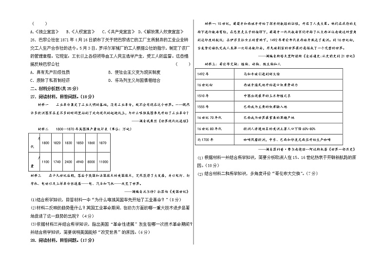 2022-2023学年第二学期联片办学期中考试高一历史试卷第3页