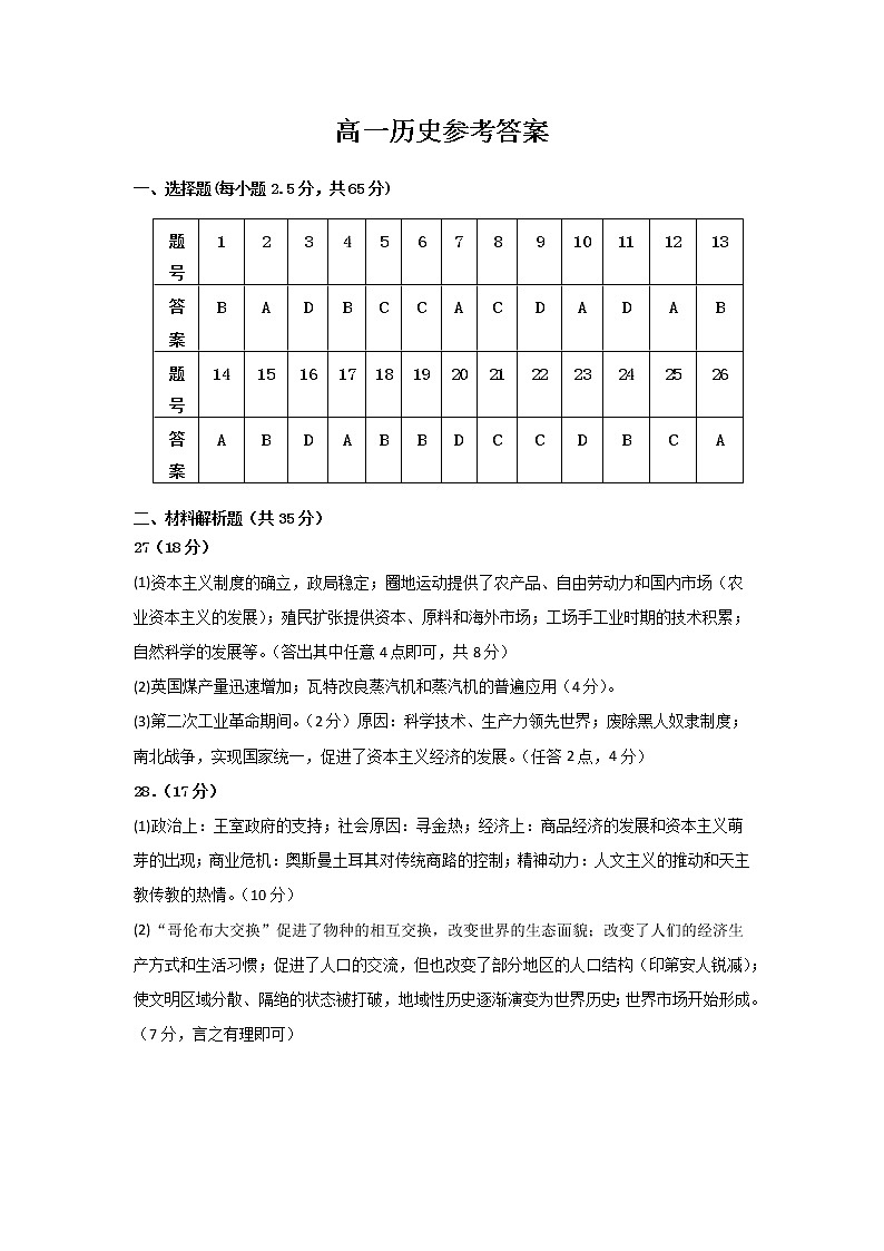 2022-2023-2期中高一历史参考答案第1页