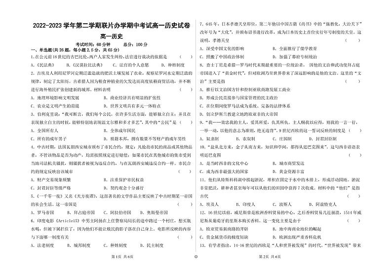 2022-2023-2期中高一历史试卷第1页