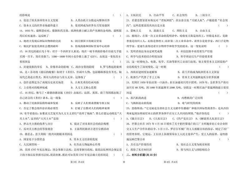 2022-2023-2期中高一历史试卷第2页