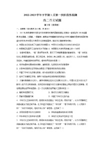 安徽省滁州市定远县育才学校2022-2023学年高二下学期第一次阶段性检测历史试题