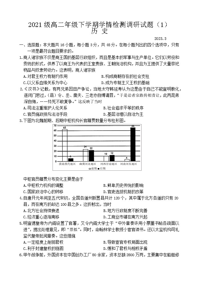 江苏省溧水高级中学2022-2023学年高二下学期期中考试历史试题01