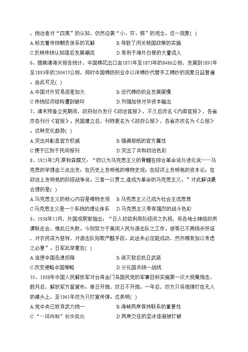 湖北省部分重点中学2022-2023学年高二下学期3月检测历史试卷（含答案）第2页