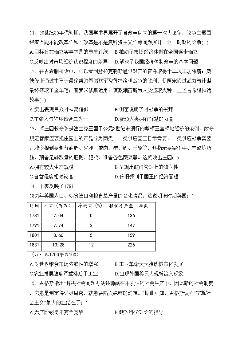湖北省部分重点中学2022-2023学年高二下学期3月检测历史试卷（含答案）第3页