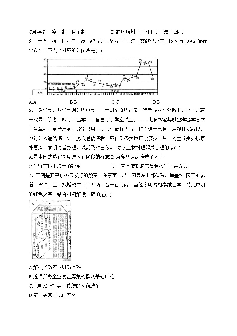 浙江省名校2022-2023学年高二下学期3月联考历史试卷（含答案）02