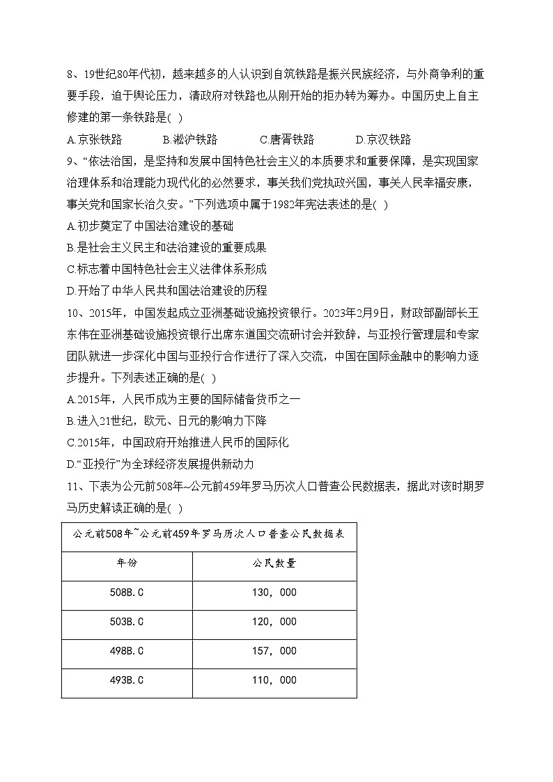 浙江省名校2022-2023学年高二下学期3月联考历史试卷（含答案）03