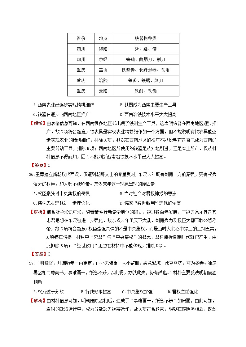 XX高级中学2018-2019学年度第二学期高三复习考试《历史》试卷第2页