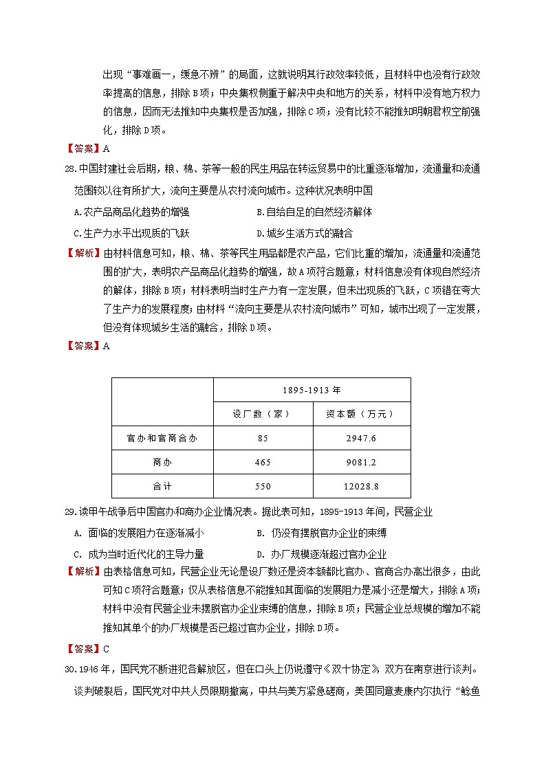 XX高级中学2018-2019学年度第二学期高三复习考试《历史》试卷第3页