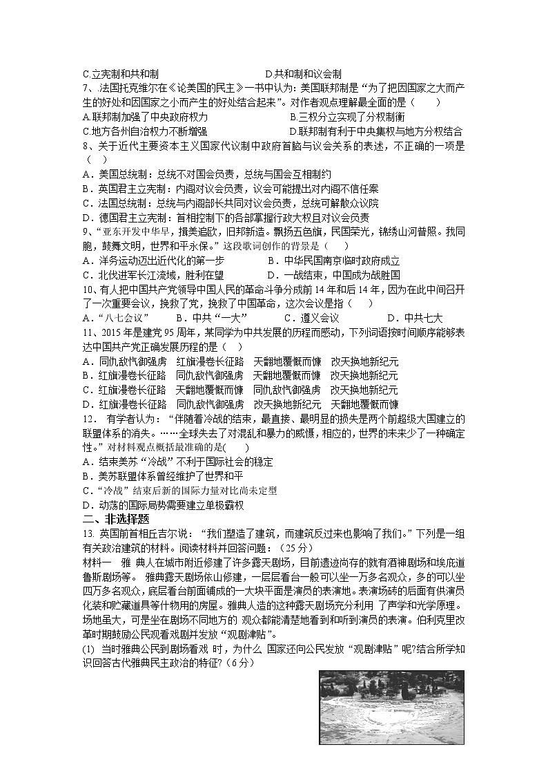 安徽省X市XX中学2018-2019学年度上学期高一期末《历史》试卷第2页
