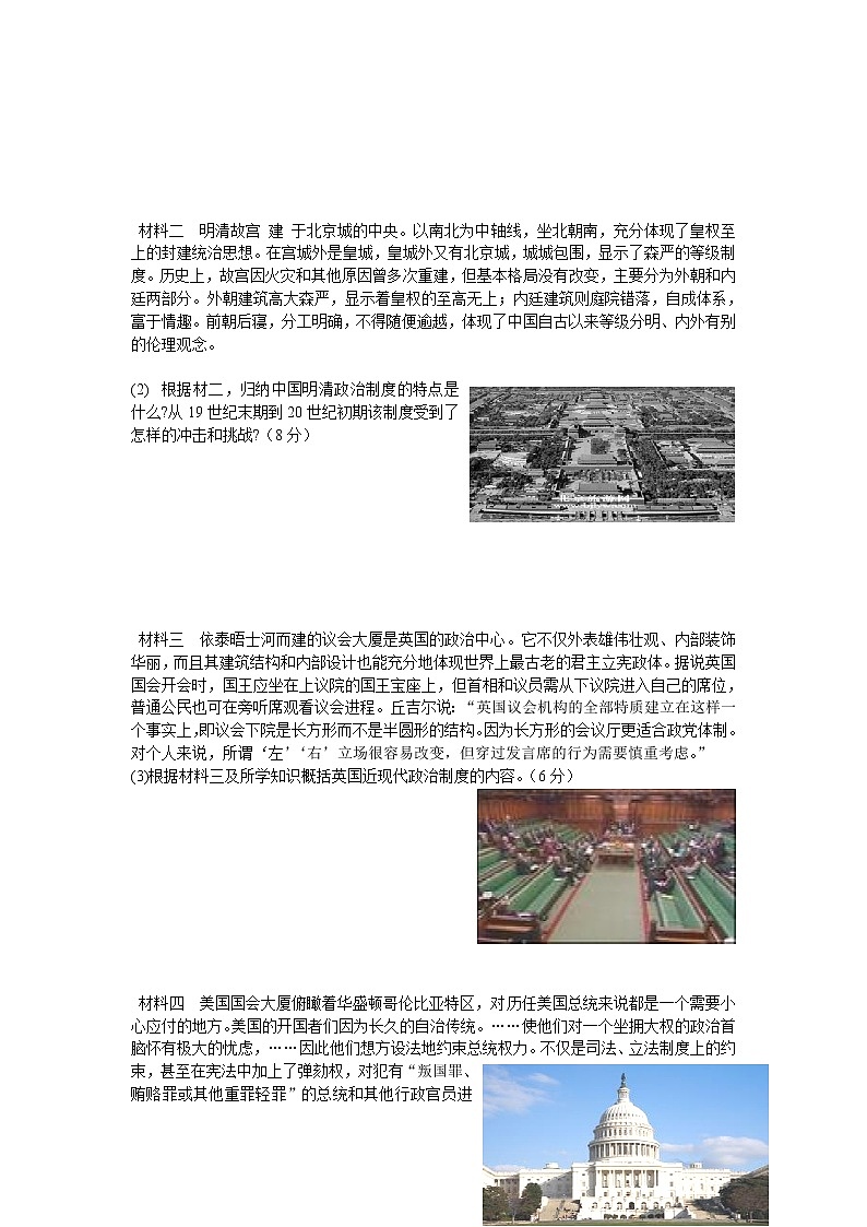 安徽省X市XX中学2018-2019学年度上学期高一期末《历史》试卷第3页