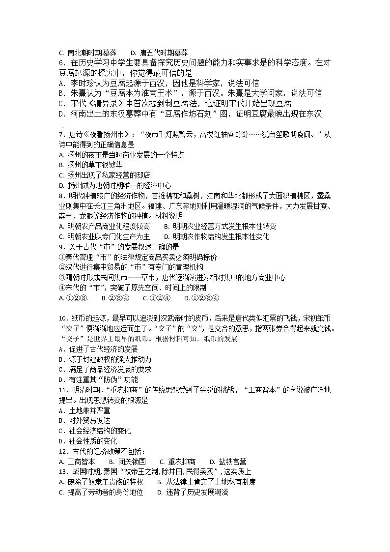 安徽省X市XX中学2019-2020学年下学期高一期中考试《历史》试卷02