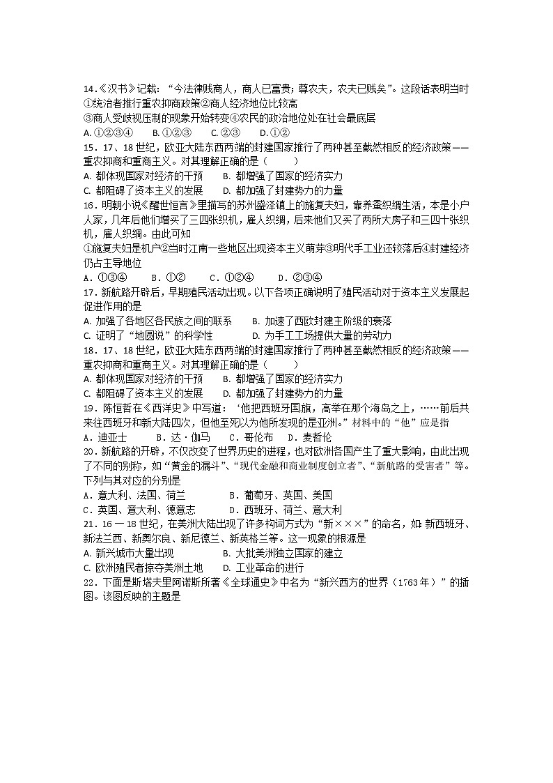 安徽省X市XX中学2019-2020学年下学期高一期中考试《历史》试卷03