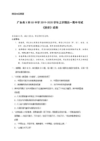 广东省X市XX中学2019-2020学年上学期高一期中考试《历史》试卷