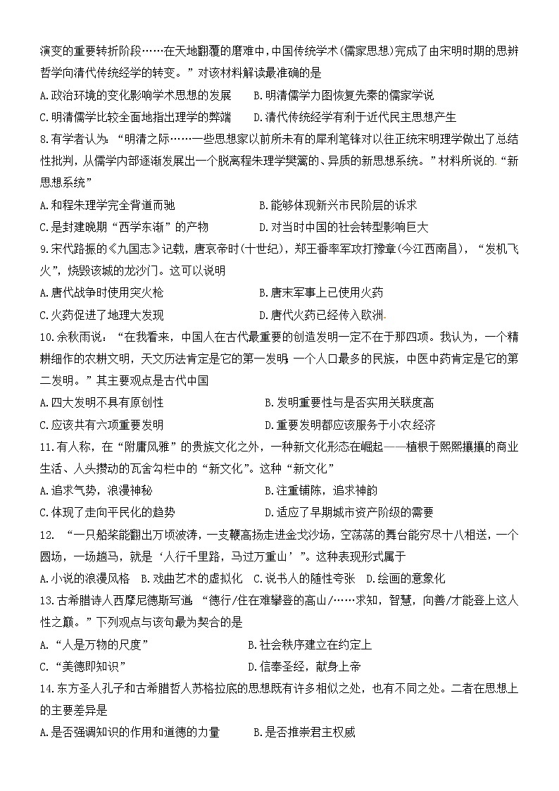 黑龙江省X市XX中学2018-2019学年度上学期高二期中考试《历史》试卷第2页