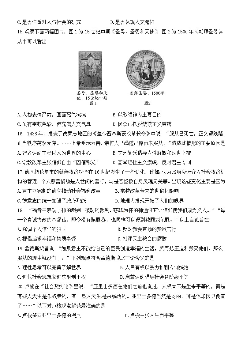黑龙江省X市XX中学2018-2019学年度上学期高二期中考试《历史》试卷第3页