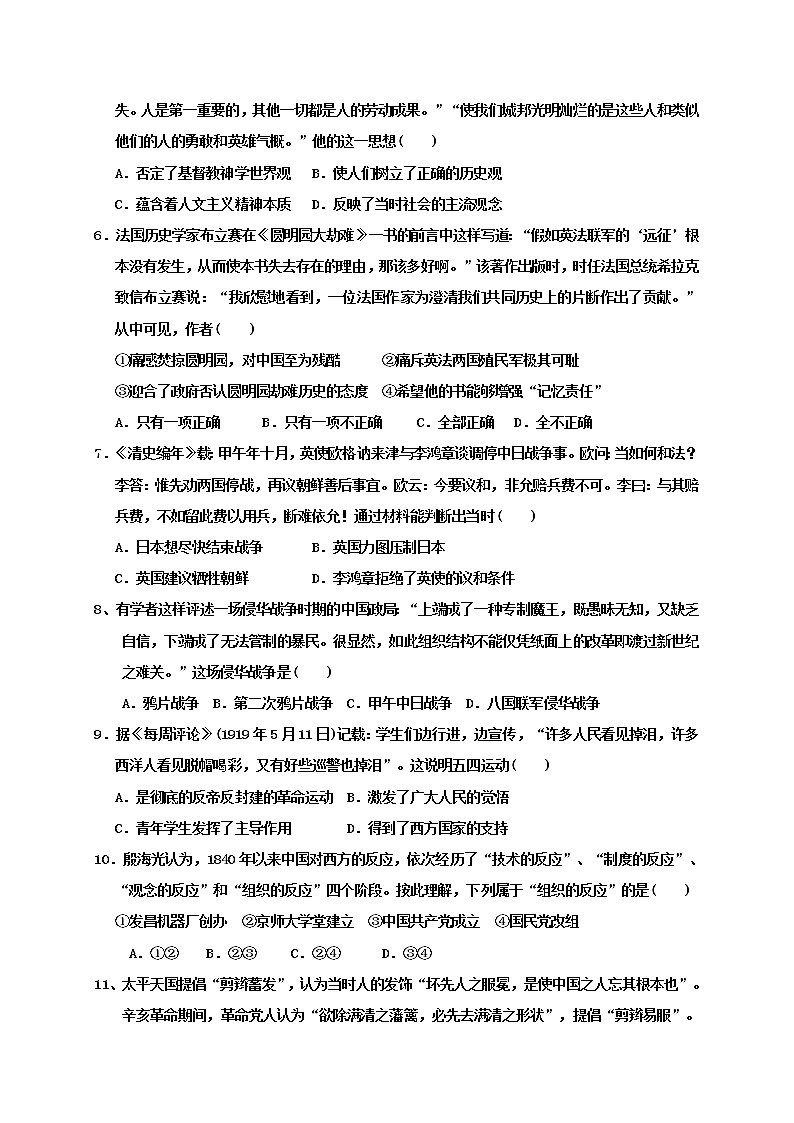 黑龙江省X市XX中学2018-2019学年度上学期高三期末考试《历史》试卷02