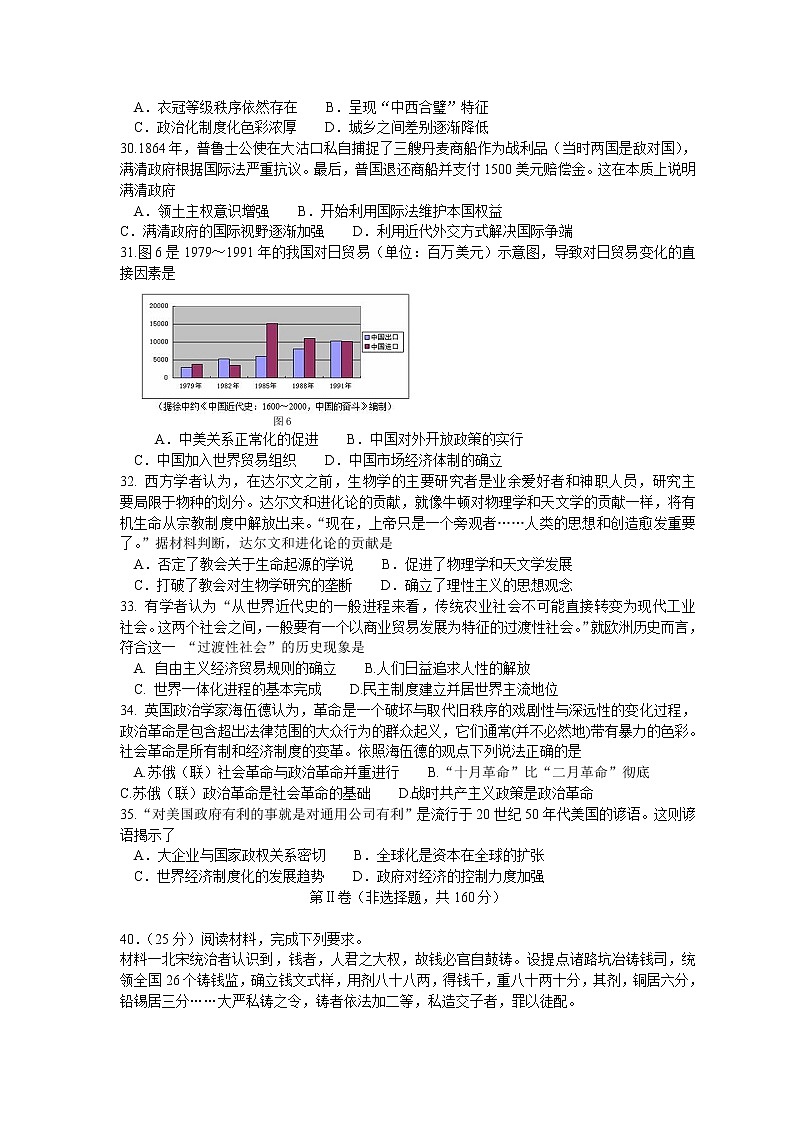 黑龙江省X市XX中学2018-2019学年度上学期高三期末考试文科综合《历史》试卷第2页
