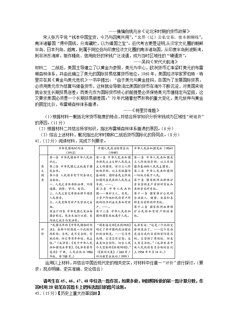 黑龙江省X市XX中学2018-2019学年度上学期高三期末考试文科综合《历史》试卷第3页