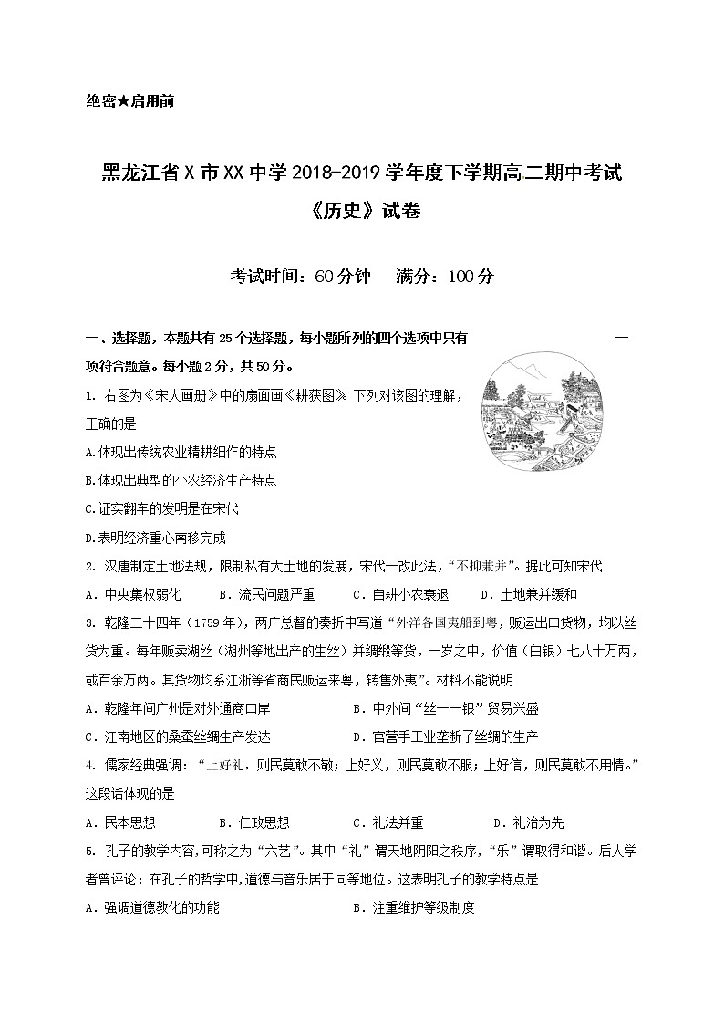 黑龙江省X市XX中学2018-2019学年度下学期高二期中考试《历史》试卷第1页