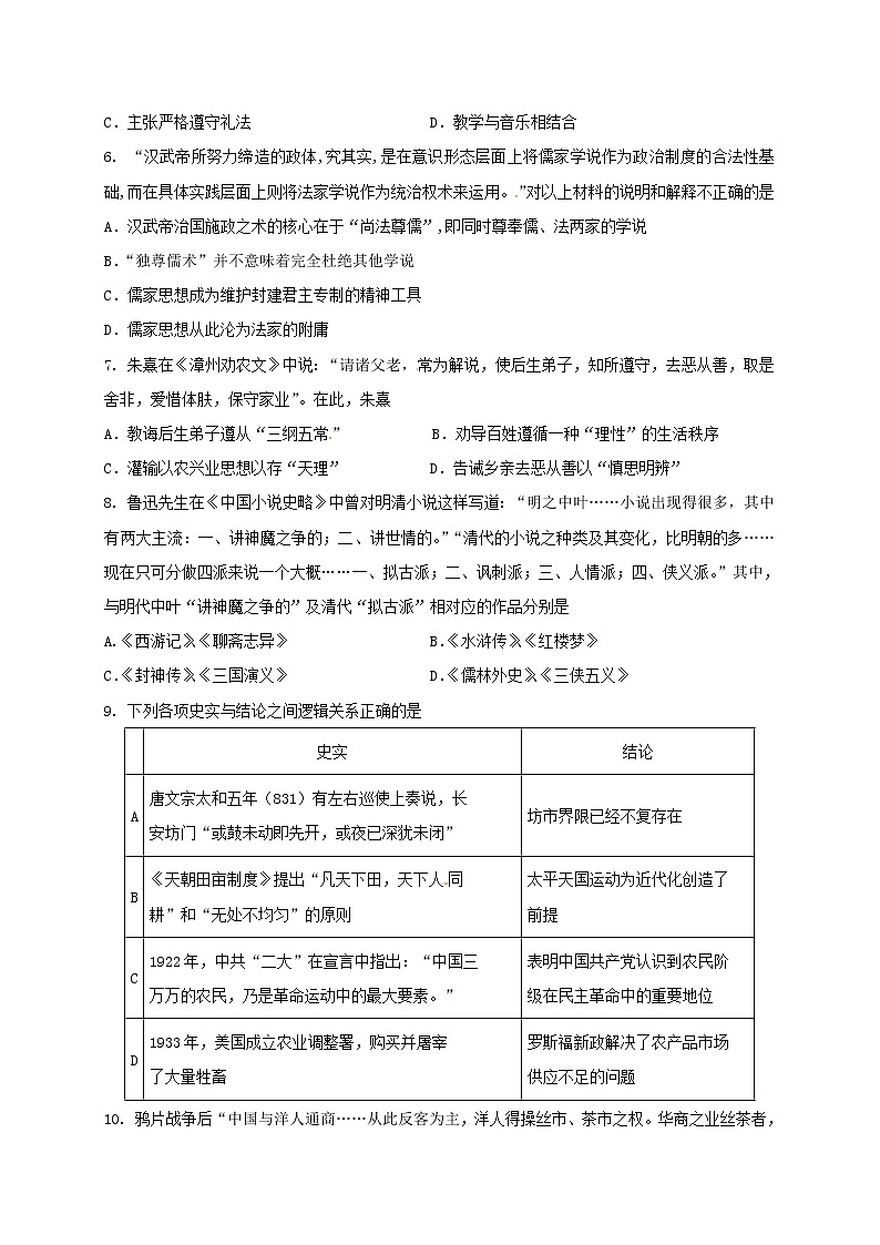 黑龙江省X市XX中学2018-2019学年度下学期高二期中考试《历史》试卷第2页