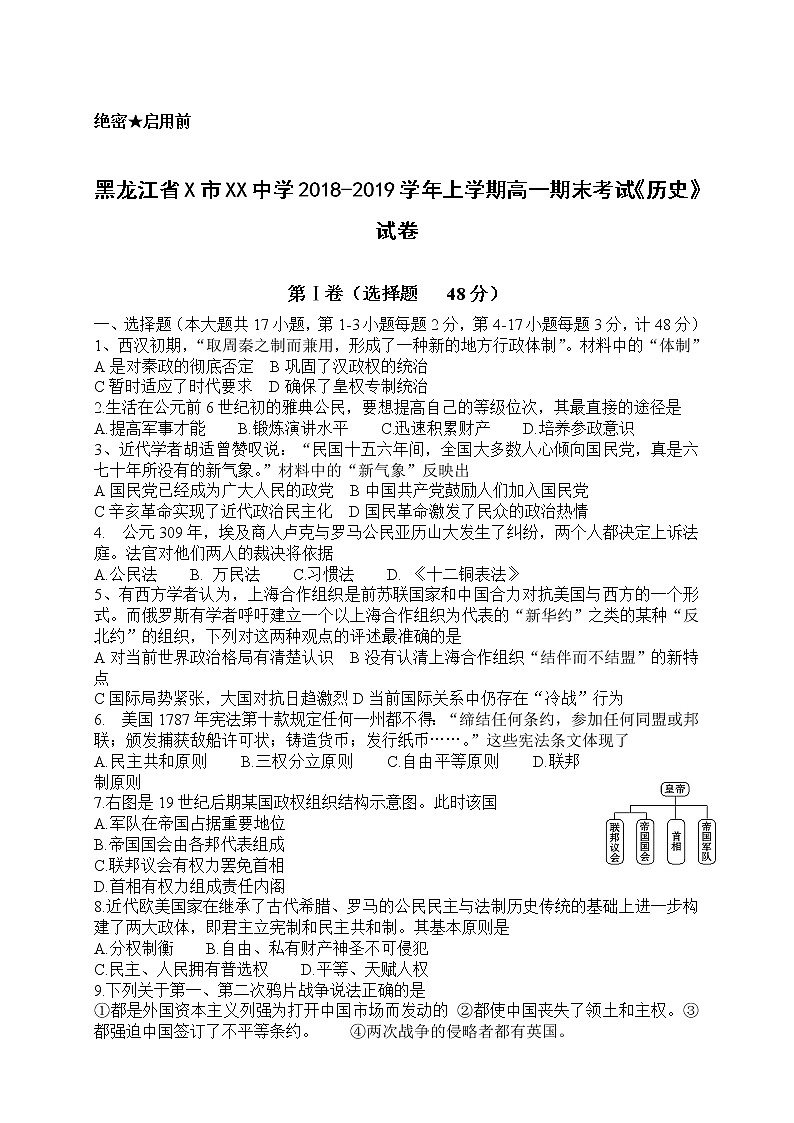 黑龙江省X市XX中学2018-2019学年上学期高一期末考试《历史》试卷第1页