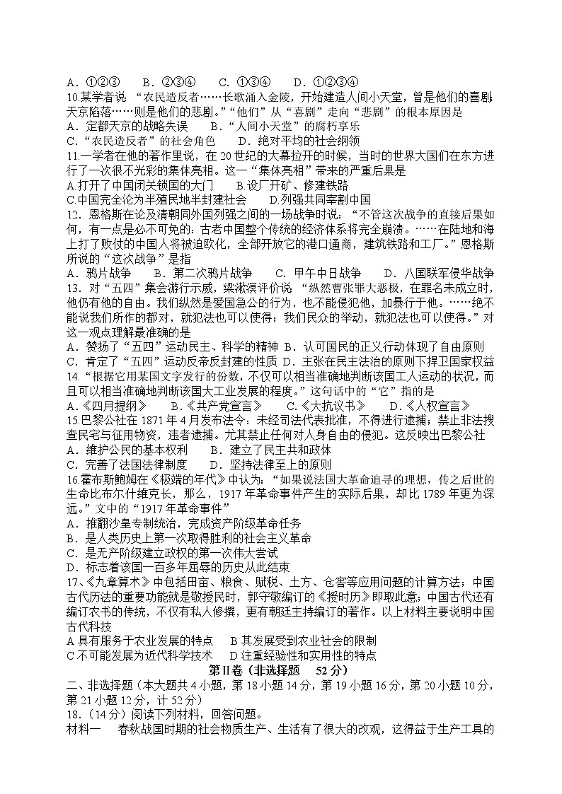 黑龙江省X市XX中学2018-2019学年上学期高一期末考试《历史》试卷第2页