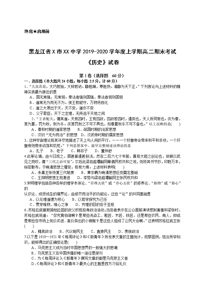 黑龙江省X市XX中学2019-2020学年度上学期高二期末考试《历史》试卷01