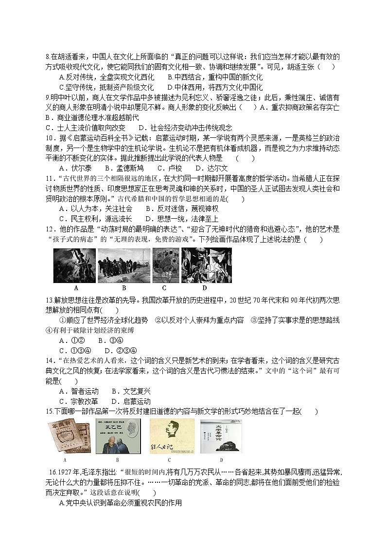 黑龙江省X市XX中学2019-2020学年度上学期高二期末考试《历史》试卷02