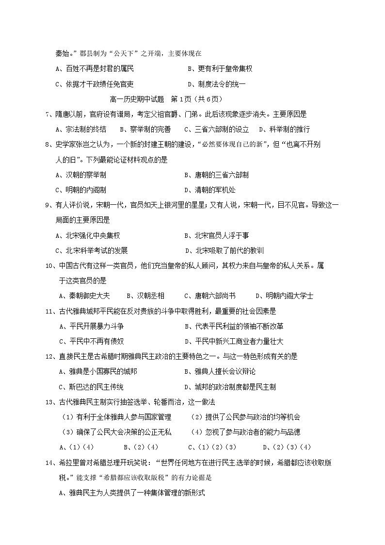 黑龙江省X市XX中学2019-2020学年上学期高一期中考试《历史（文科）》试卷第2页