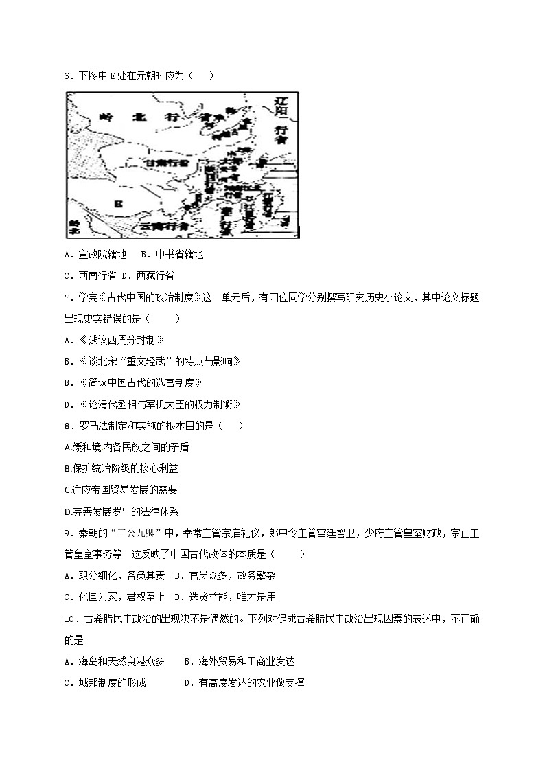 湖北省X市XX中学2018-2019学年度上学期高一期中《历史》试卷第2页