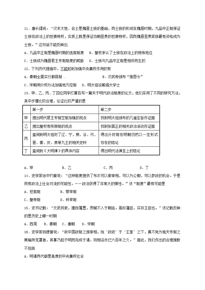 湖北省X市XX中学2018-2019学年度上学期高一期中《历史》试卷第3页