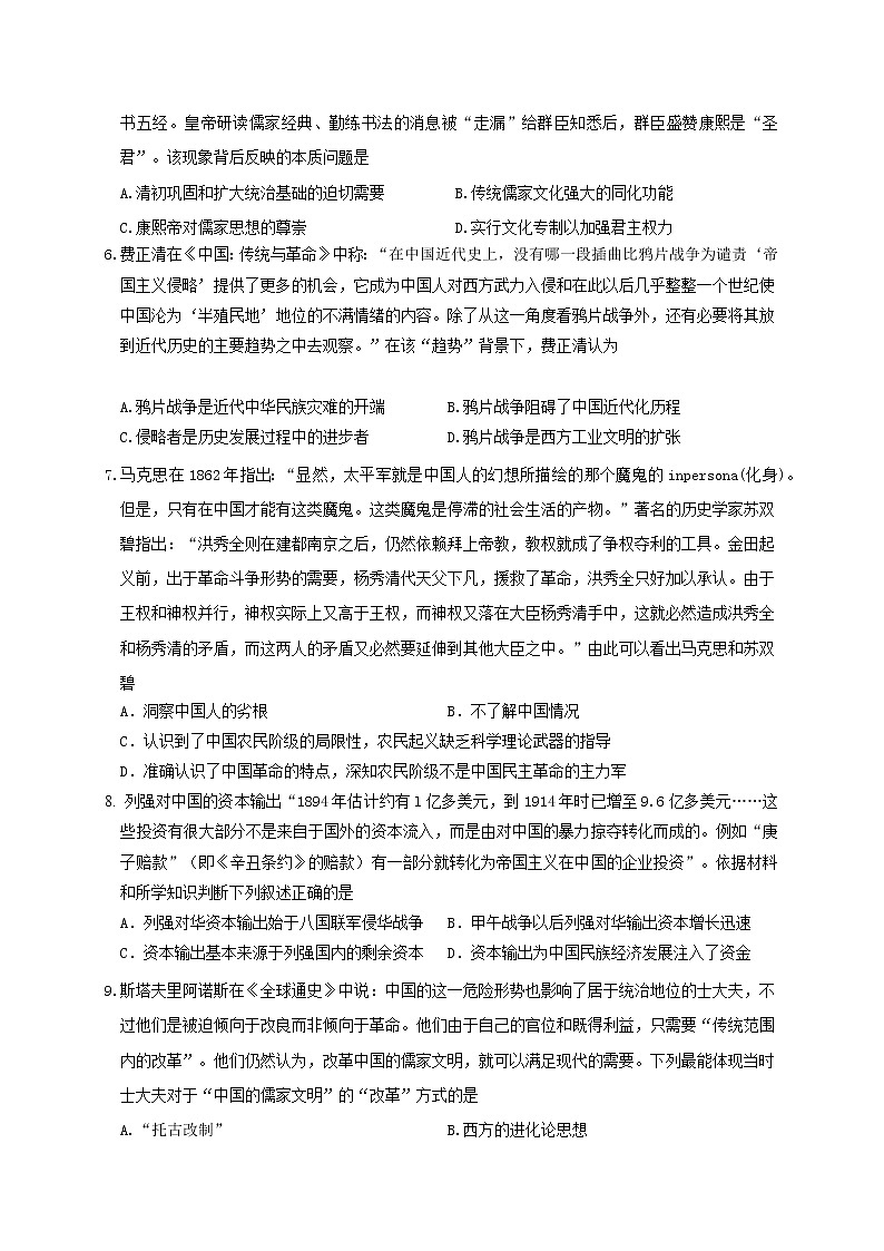 吉林省X市XX中学2017-2018学年度上学期高三期末考试《历史》试卷第2页