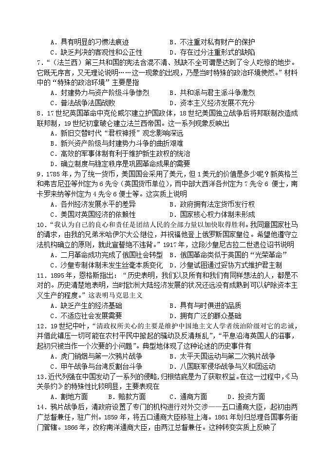 辽宁省X市XX中学2018-2019学年度上学期高三期末考试《历史》试卷第2页