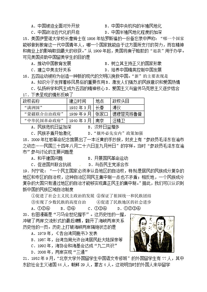辽宁省X市XX中学2018-2019学年度上学期高三期末考试《历史》试卷第3页