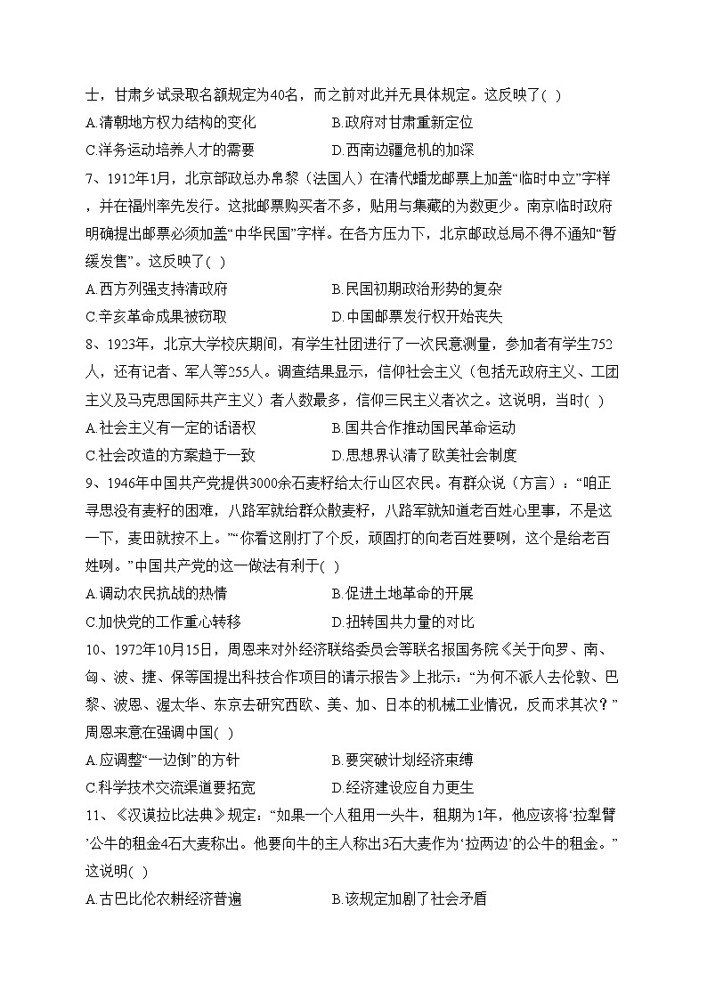 广东省广州市六区部分普通高中2023届高三下学期综合测试（二）历史试卷（含答案）第2页